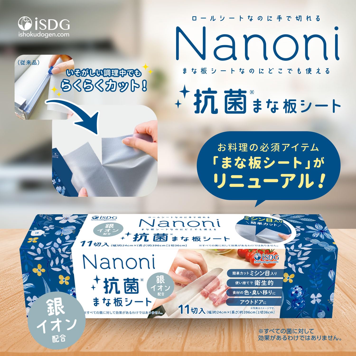 Amazon.co.jp: Nanoni 抗菌まな板シート (ミシン目入り) 11枚入り